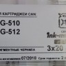 Заправочный комплект  Чернила INK-MATE для CANON BLACK PGM CIM 810 3х20 мл (пигмент) (шприцы) срок 07.20